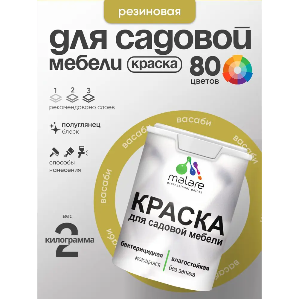 Фото Краска для садовой мебели Malare садмеб_975 Latex антисептическая полуглянцевая цвет васаби 2 кг Фото Краска для садовой мебели Malare садмеб_975 Latex антисептическая полуглянцевая цвет васаби 2 кг