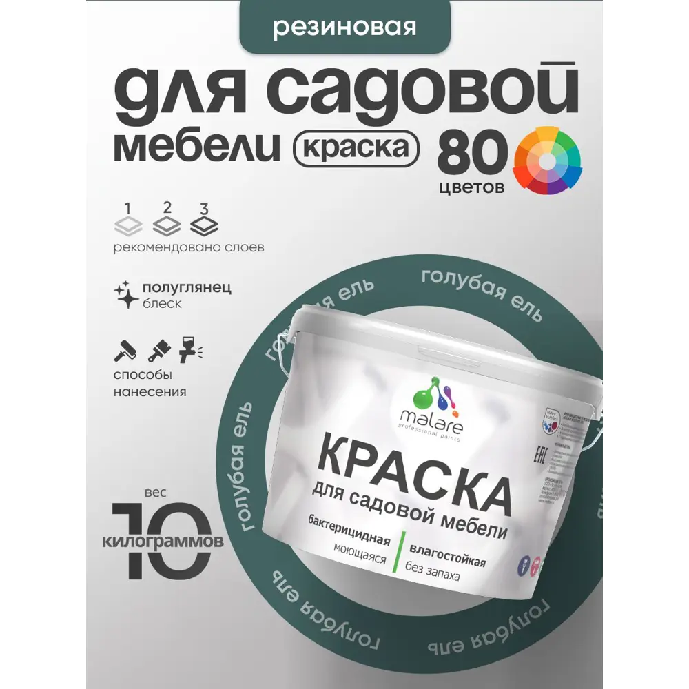 Фото Краска для садовой мебели Malare садмеб_998 Latex антисептическая полуглянцевая цвет голубая ель 10 кг