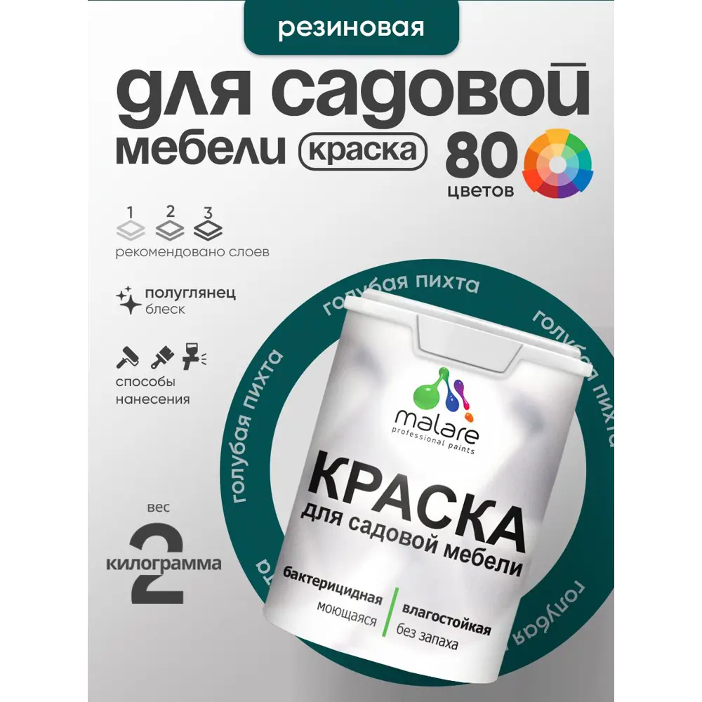 Фото Краска для садовой мебели Malare садмеб_1003 Latex антисептическая полуглянцевая цвет голубая пихта 2 кг Фото Краска для садовой мебели Malare садмеб_1003 Latex антисептическая полуглянцевая цвет голубая пихта 2 кг