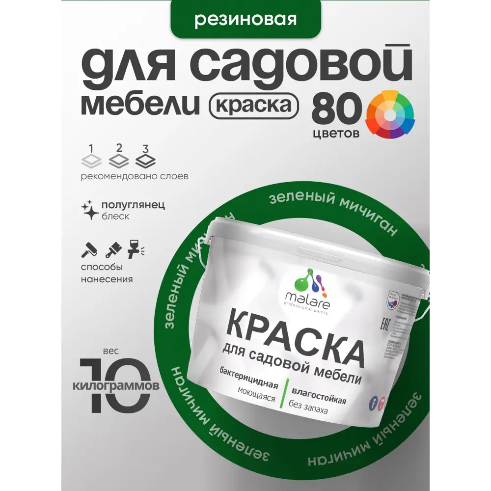 Фото 2 Краска для садовой мебели Malare садмеб_1018 Latex антисептическая полуглянцевая цвет зеленый мичиган 10 кг Фото 2 Краска для садовой мебели Malare садмеб_1018 Latex антисептическая полуглянцевая цвет зеленый мичиган 10 кг