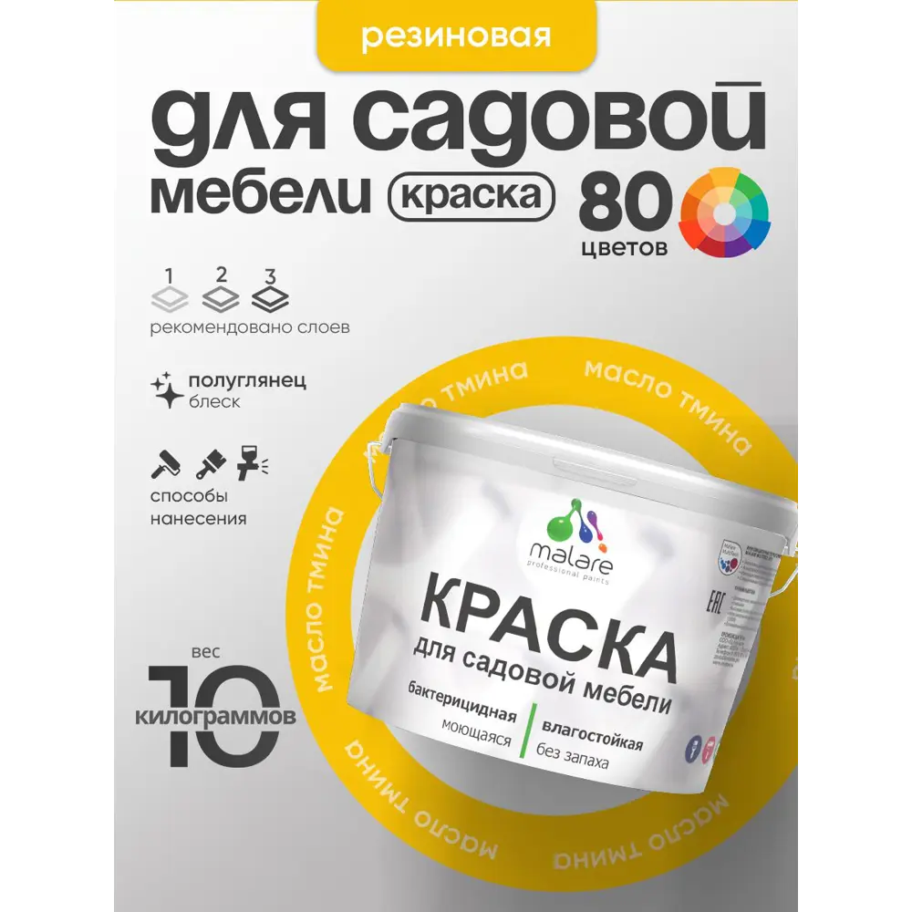 Фото 3 Краска для садовой мебели Malare садмеб_1038 Latex антисептическая полуглянцевая цвет масло тмина 10 кг Фото 3 Краска для садовой мебели Malare садмеб_1038 Latex антисептическая полуглянцевая цвет масло тмина 10 кг
