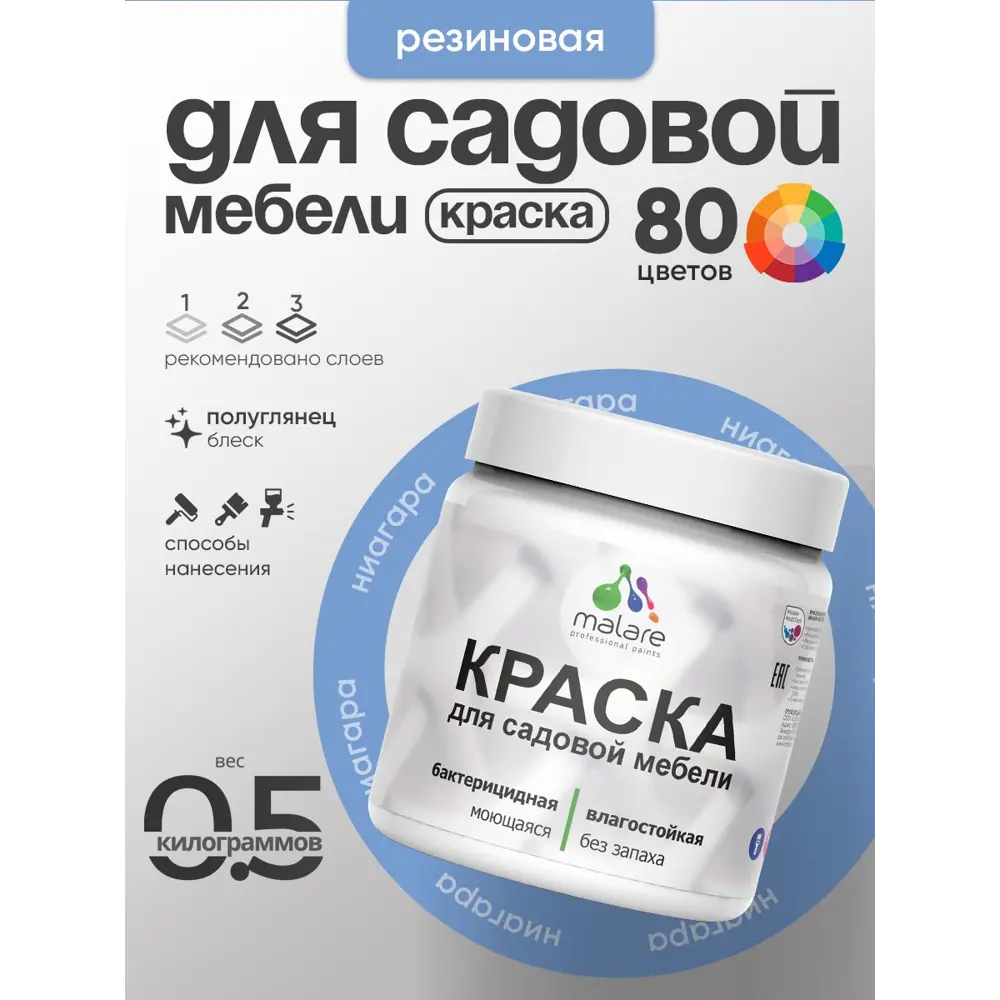 Фото 2 Краска для садовой мебели Malare садмеб_838 Latex антисептическая полуглянцевая цвет ниагара 0.5 кг Фото 2 Краска для садовой мебели Malare садмеб_838 Latex антисептическая полуглянцевая цвет ниагара 0.5 кг