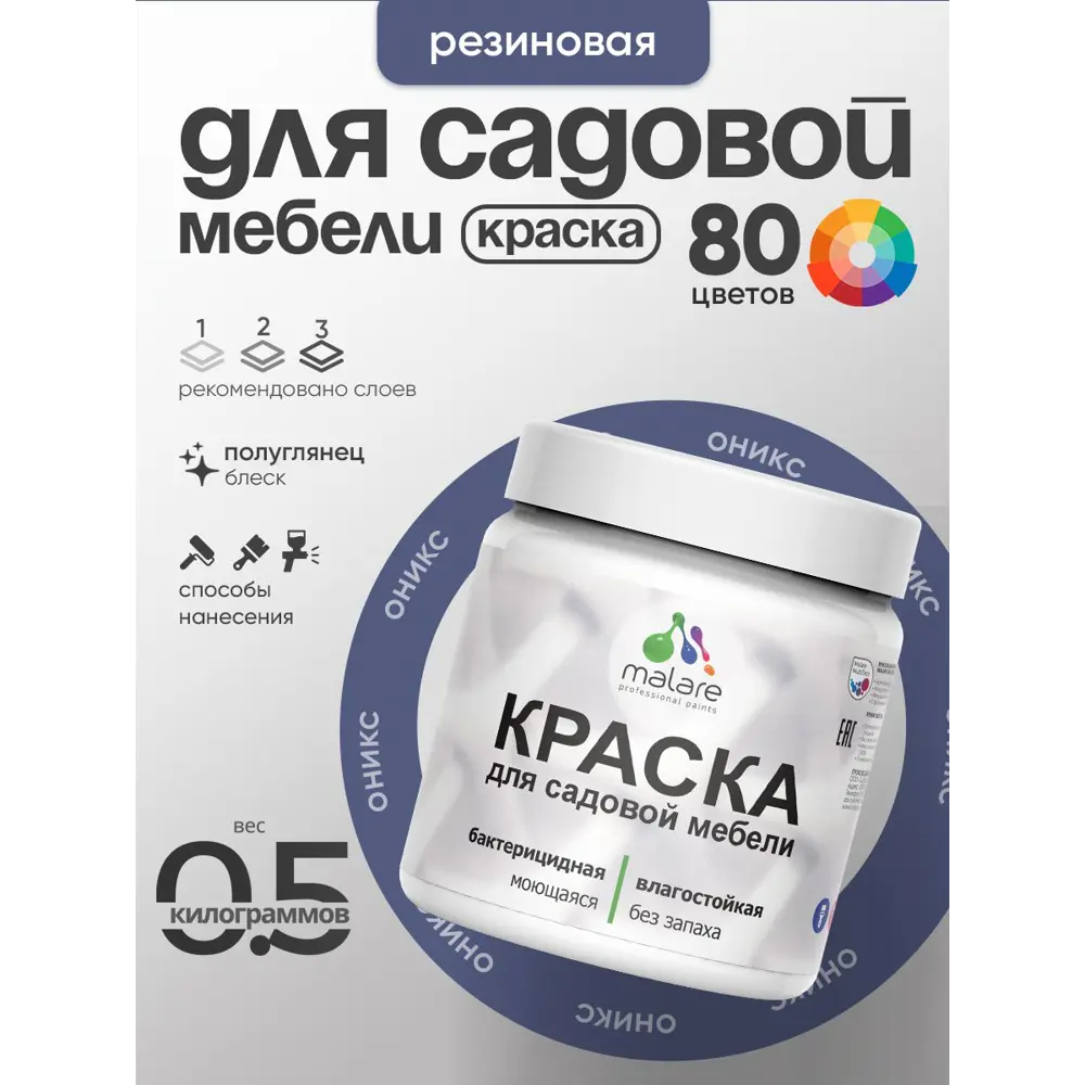 Фото 2 Краска для садовой мебели Malare садмеб_1044 Latex антисептическая полуглянцевая цвет оникс 0.5 кг Фото 2 Краска для садовой мебели Malare садмеб_1044 Latex антисептическая полуглянцевая цвет оникс 0.5 кг