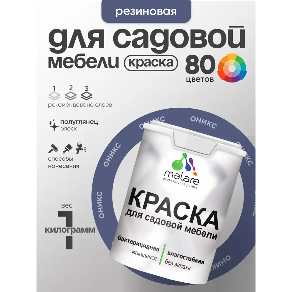 Фото 3 Краска для садовой мебели Malare садмеб_1045 Latex антисептическая полуглянцевая цвет оникс 1 кг Фото 3 Краска для садовой мебели Malare садмеб_1045 Latex антисептическая полуглянцевая цвет оникс 1 кг