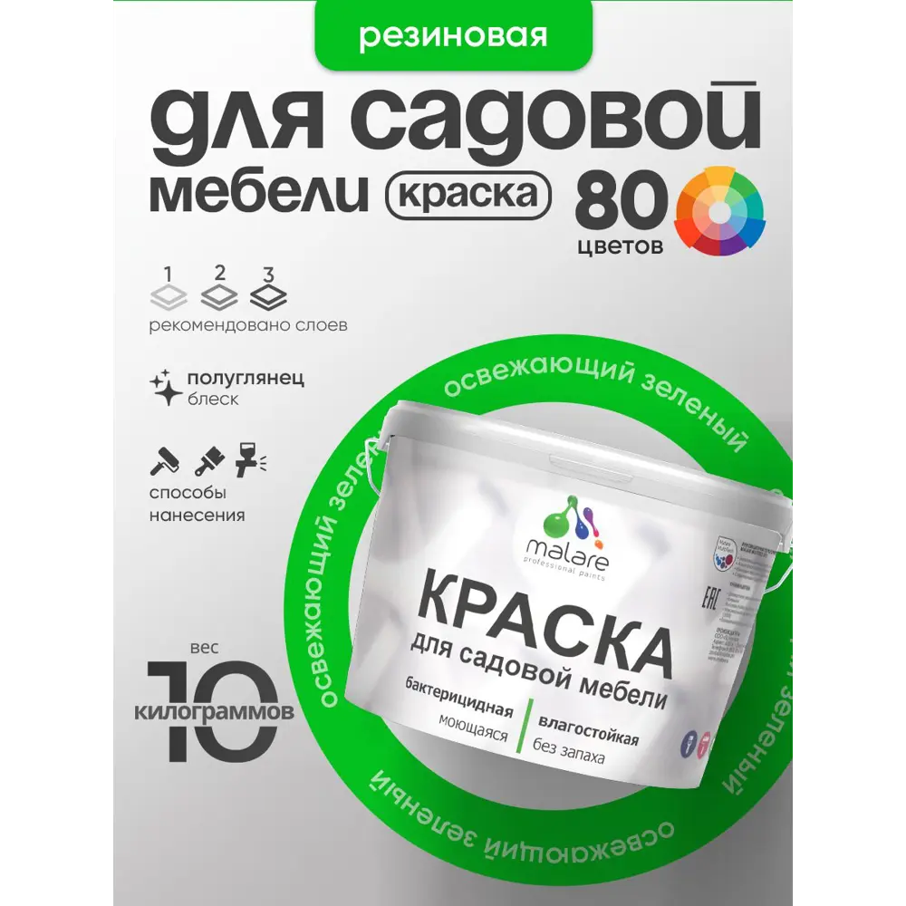 Фото 3 Краска для садовой мебели Malare садмеб_848 Latex антисептическая полуглянцевая цвет освежающий зеленый 10 кг Фото 3 Краска для садовой мебели Malare садмеб_848 Latex антисептическая полуглянцевая цвет освежающий зеленый 10 кг