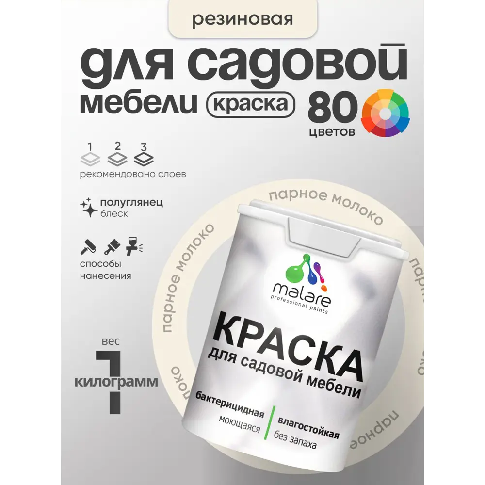 Фото Краска для садовой мебели Malare садмеб_855 Latex антисептическая полуглянцевая цвет парное молоко 1 кг Фото Краска для садовой мебели Malare садмеб_855 Latex антисептическая полуглянцевая цвет парное молоко 1 кг