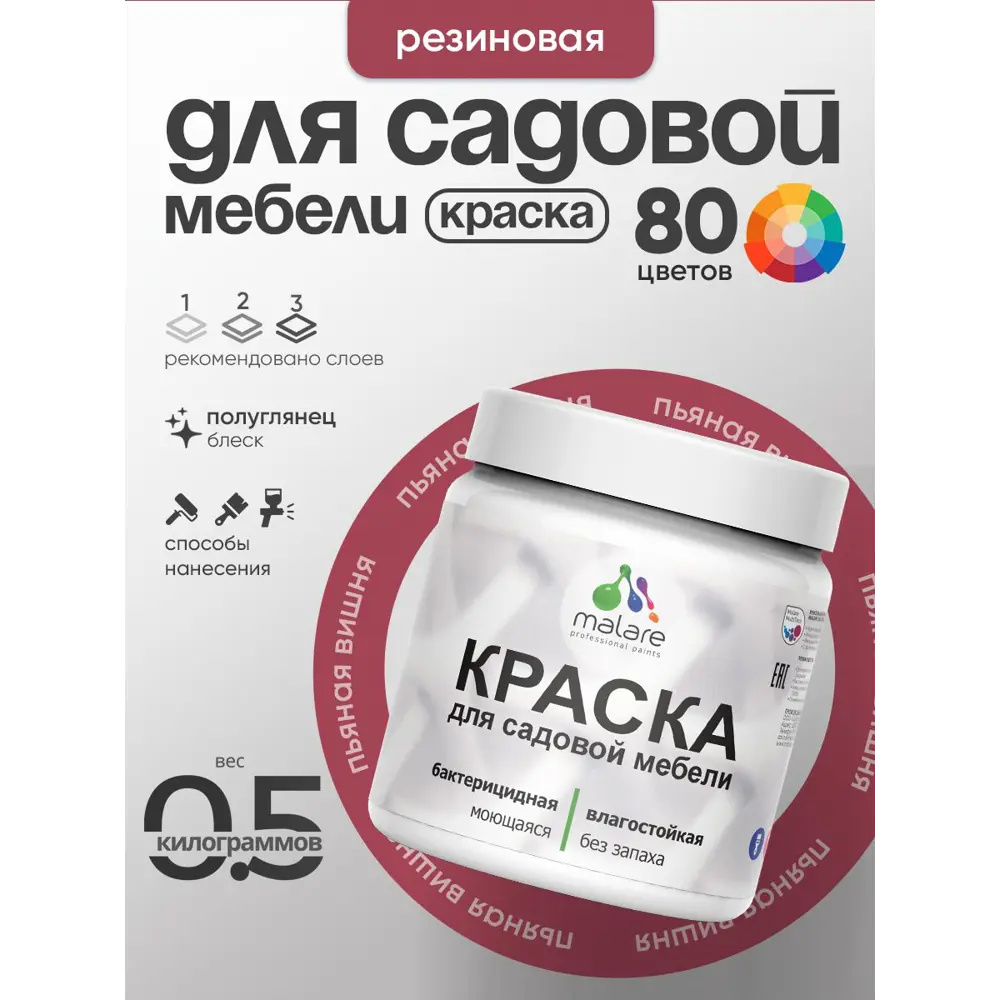 Фото Краска для садовой мебели Malare садмеб_1060 Latex антисептическая полуглянцевая цвет пьяная вишня 0.5 кг Фото Краска для садовой мебели Malare садмеб_1060 Latex антисептическая полуглянцевая цвет пьяная вишня 0.5 кг