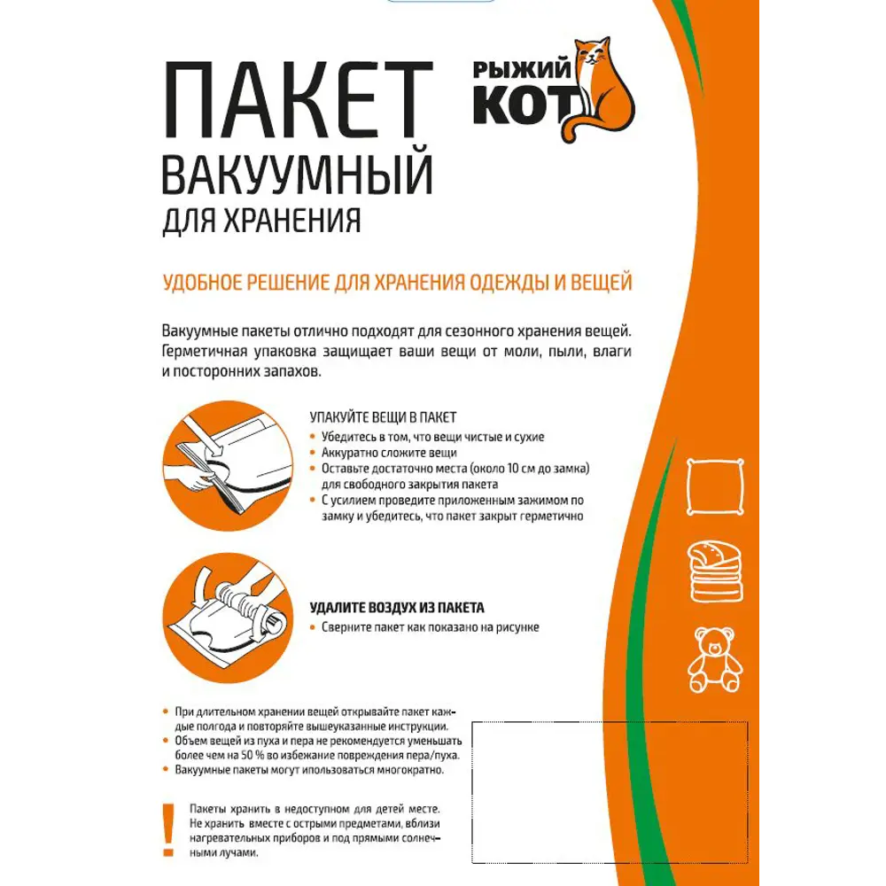 Фото 5 Пакет вакуумный Рыжий кот VB4 40х50 см Фото 5 Пакет вакуумный Рыжий кот VB4 40х50 см