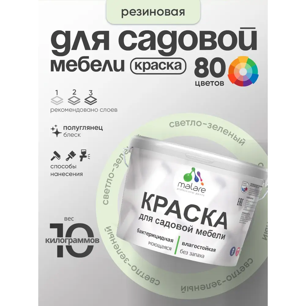 Фото 3 Краска для садовой мебели Malare садмеб_876 Latex антисептическая полуглянцевая цвет светло-зеленый 10 кг Фото 3 Краска для садовой мебели Malare садмеб_876 Latex антисептическая полуглянцевая цвет светло-зеленый 10 кг