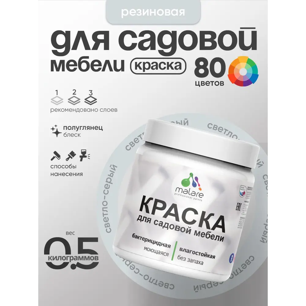 Фото 2 Краска для садовой мебели Malare садмеб_712 Latex антисептическая полуглянцевая цвет светло-серый 0.5 кг
