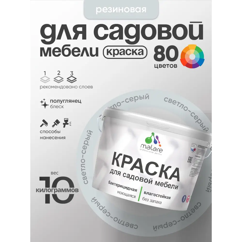 Фото 2 Краска для садовой мебели Malare садмеб_714 Latex антисептическая полуглянцевая цвет светло-серый 10 кг
