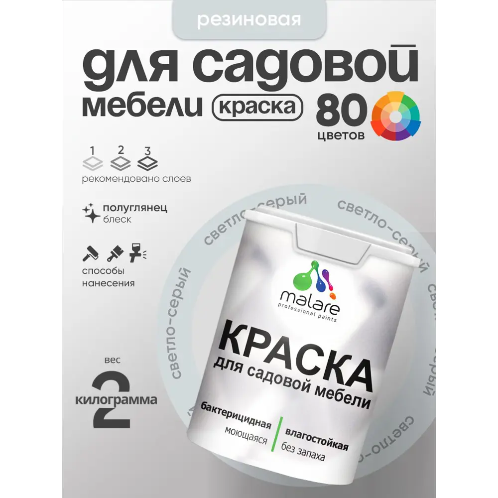 Фото 2 Краска для садовой мебели Malare садмеб_715 Latex антисептическая полуглянцевая цвет светло-серый 2 кг