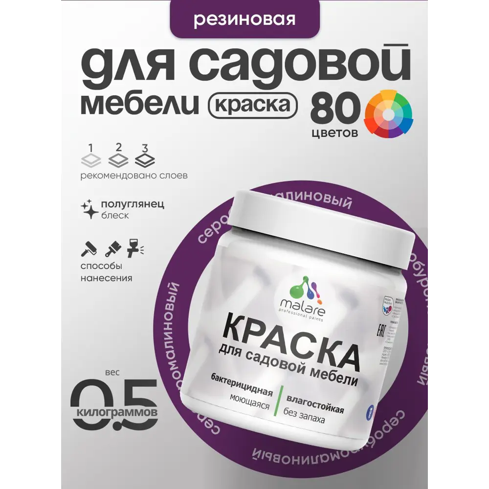 Фото 2 Краска для садовой мебели Malare садмеб_1068 Latex антисептическая полуглянцевая цвет серобуромалиновый 0.5 кг Фото 2 Краска для садовой мебели Malare садмеб_1068 Latex антисептическая полуглянцевая цвет серобуромалиновый 0.5 кг