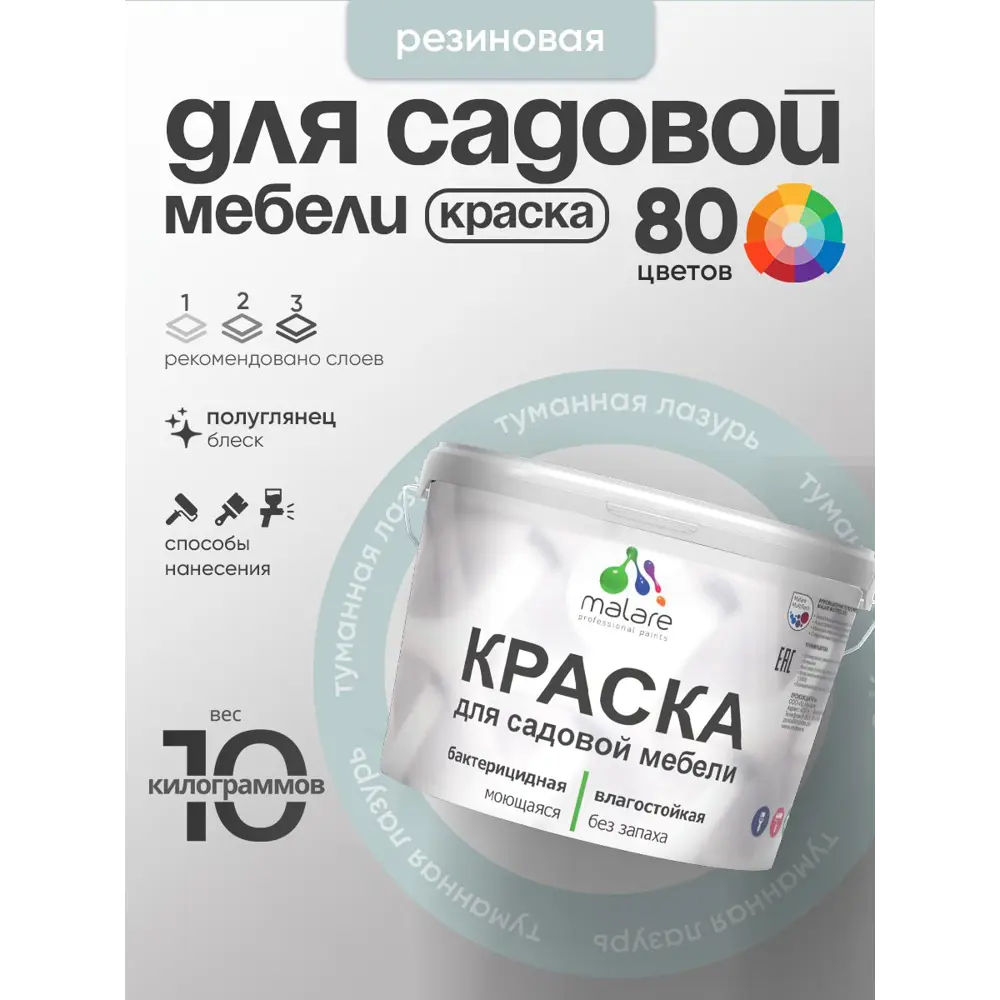 Фото 3 Краска для садовой мебели Malare садмеб_892 Latex антисептическая полуглянцевая цвет туманная лазурь 10 кг Фото 3 Краска для садовой мебели Malare садмеб_892 Latex антисептическая полуглянцевая цвет туманная лазурь 10 кг