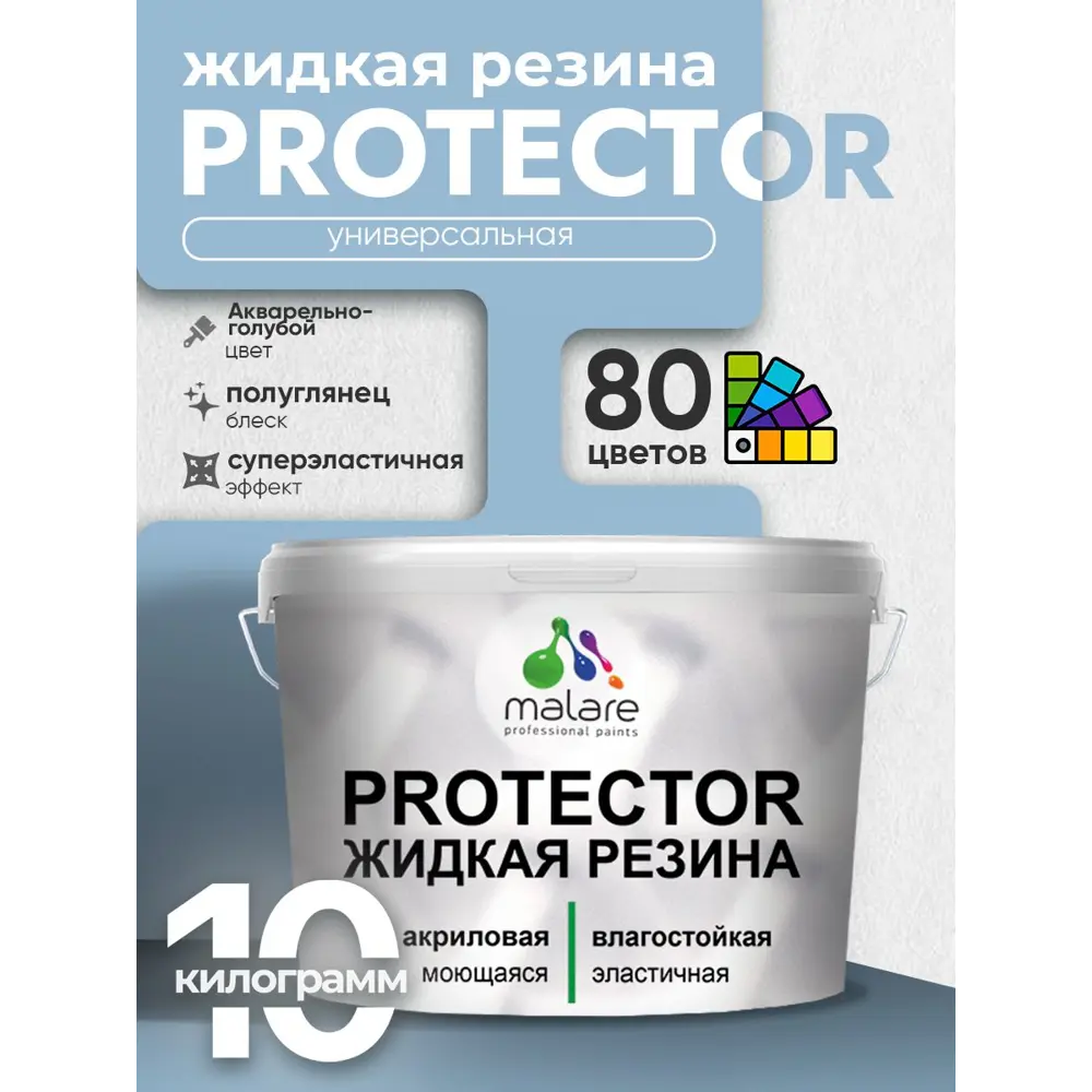 Фото Краска резиновая для гидроизоляции Malare Protector Latex полуглянцевая цвет акварельно-голубой 10 кг Фото Краска резиновая для гидроизоляции Malare Protector Latex полуглянцевая цвет акварельно-голубой 10 кг