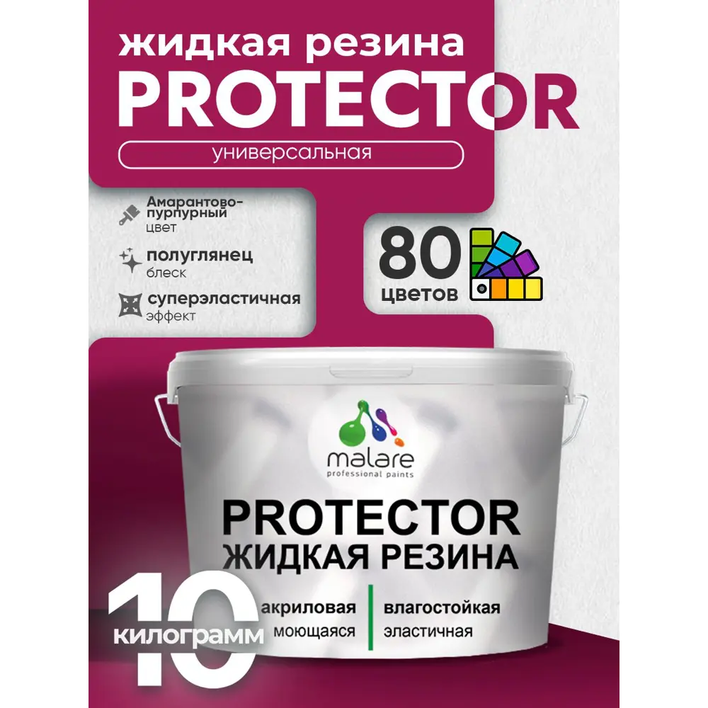 Фото 3 Краска резиновая для гидроизоляции Malare Protector Latex полуглянцевая цвет амарантово-пурпурный 10 кг Фото 3 Краска резиновая для гидроизоляции Malare Protector Latex полуглянцевая цвет амарантово-пурпурный 10 кг