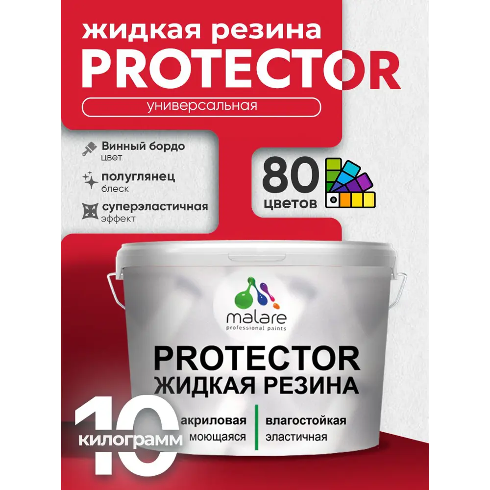 Фото 2 Краска резиновая для гидроизоляции Malare Protector Latex полуглянцевая цвет винный бордо 10 кг Фото 2 Краска резиновая для гидроизоляции Malare Protector Latex полуглянцевая цвет винный бордо 10 кг