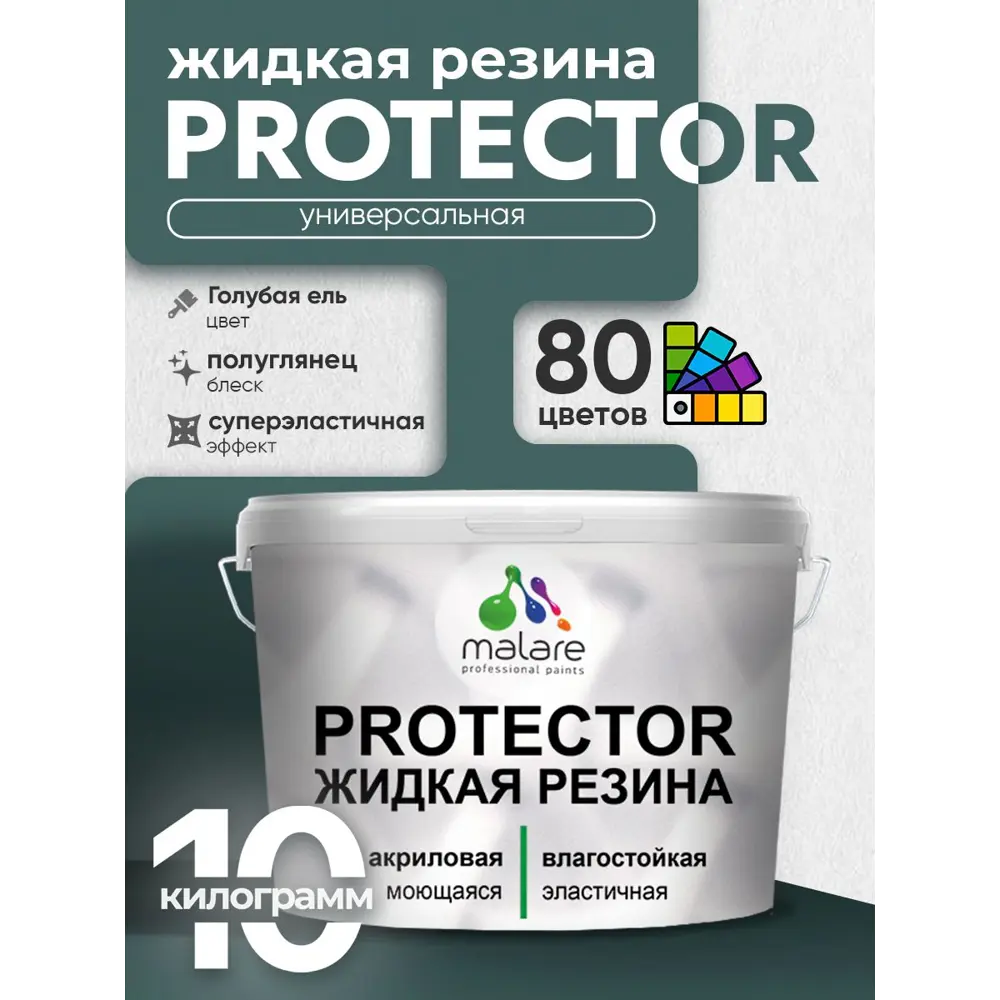 Фото Краска резиновая для гидроизоляции Malare Protector Latex полуглянцевая цвет голубая ель 10 кг Фото Краска резиновая для гидроизоляции Malare Protector Latex полуглянцевая цвет голубая ель 10 кг