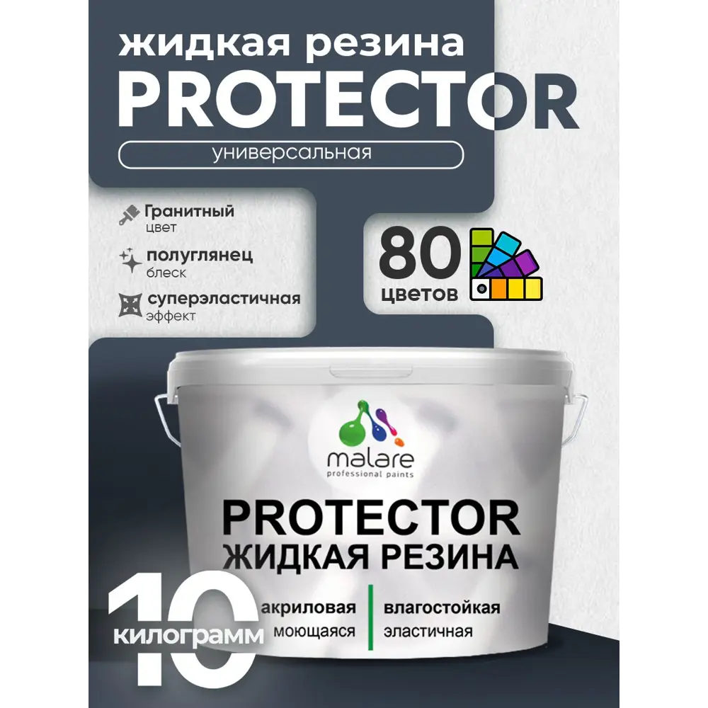 Фото 2 Краска резиновая для гидроизоляции Malare Protector Latex полуглянцевая цвет гранитный 10 кг Фото 2 Краска резиновая для гидроизоляции Malare Protector Latex полуглянцевая цвет гранитный 10 кг