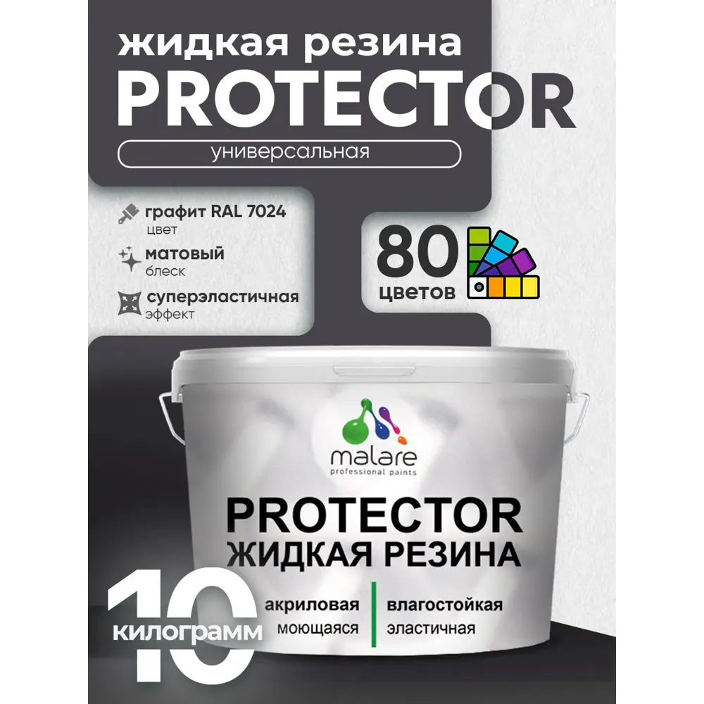 Фото Краска резиновая для гидроизоляции Malare Protector Latex полуглянцевая цвет графитовый 10 кг Фото Краска резиновая для гидроизоляции Malare Protector Latex полуглянцевая цвет графитовый 10 кг