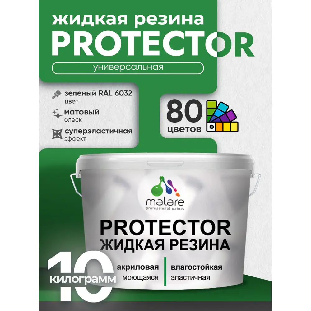 Фото Краска резиновая для гидроизоляции Malare Protector Latex полуглянцевая цвет зеленая 10 кг Фото Краска резиновая для гидроизоляции Malare Protector Latex полуглянцевая цвет зеленая 10 кг