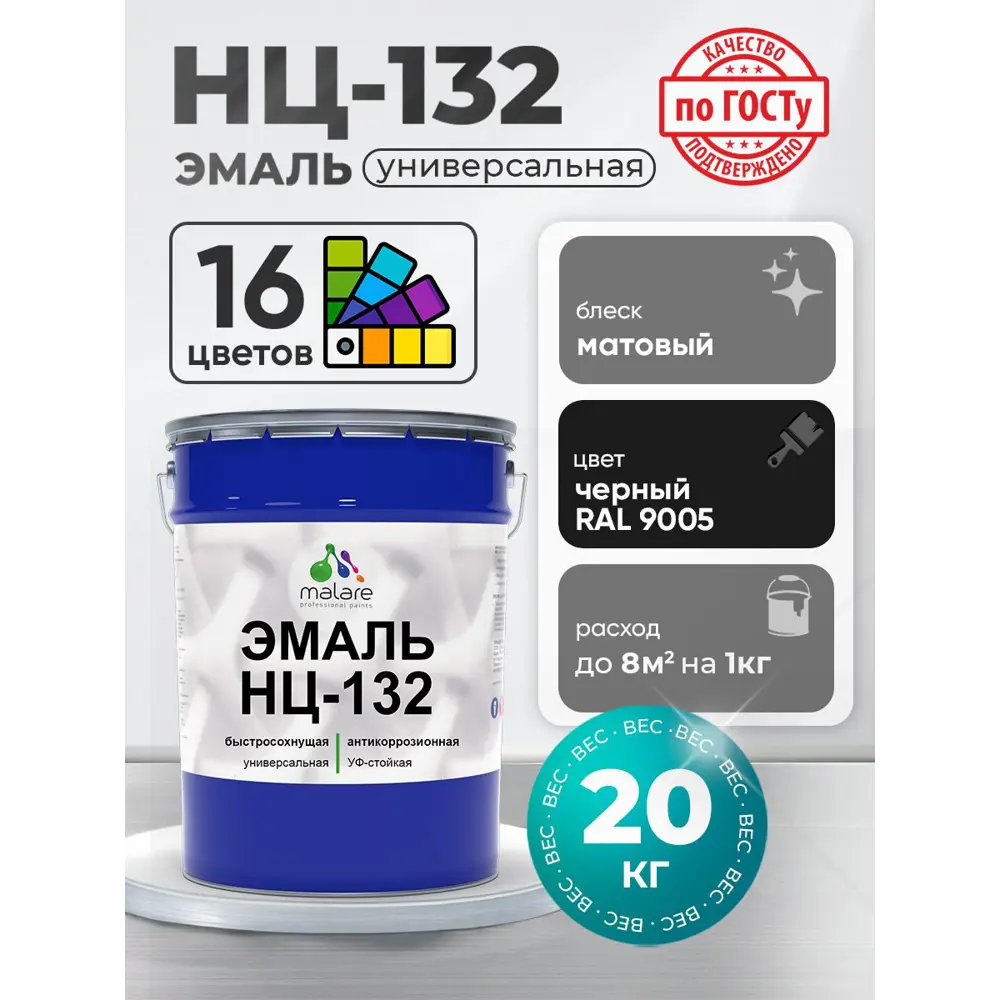 Фото 2 Эмаль универсальная Malare НЦ_144 Professional быстросохнущая цвет RAL 9005 черный матовая 20 кг Фото 2 Эмаль универсальная Malare НЦ_144 Professional быстросохнущая цвет RAL 9005 черный матовая 20 кг