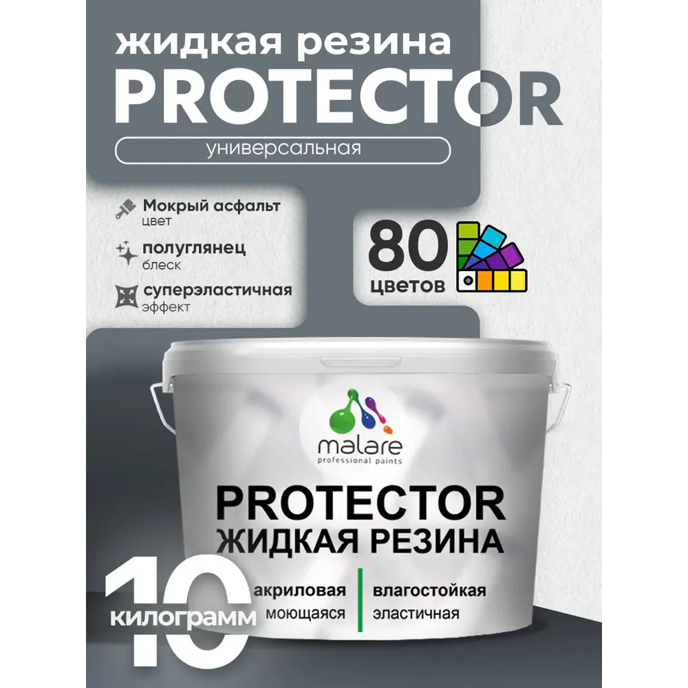 Фото 2 Краска резиновая для гидроизоляции Malare Protector Latex полуглянцевая цвет мокрый асфальт 10 кг Фото 2 Краска резиновая для гидроизоляции Malare Protector Latex полуглянцевая цвет мокрый асфальт 10 кг