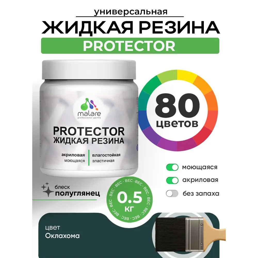 Фото 3 Краска резиновая для гидроизоляции Malare Protector Latex полуглянцевая цвет оклахома 0.5 кг Фото 3 Краска резиновая для гидроизоляции Malare Protector Latex полуглянцевая цвет оклахома 0.5 кг