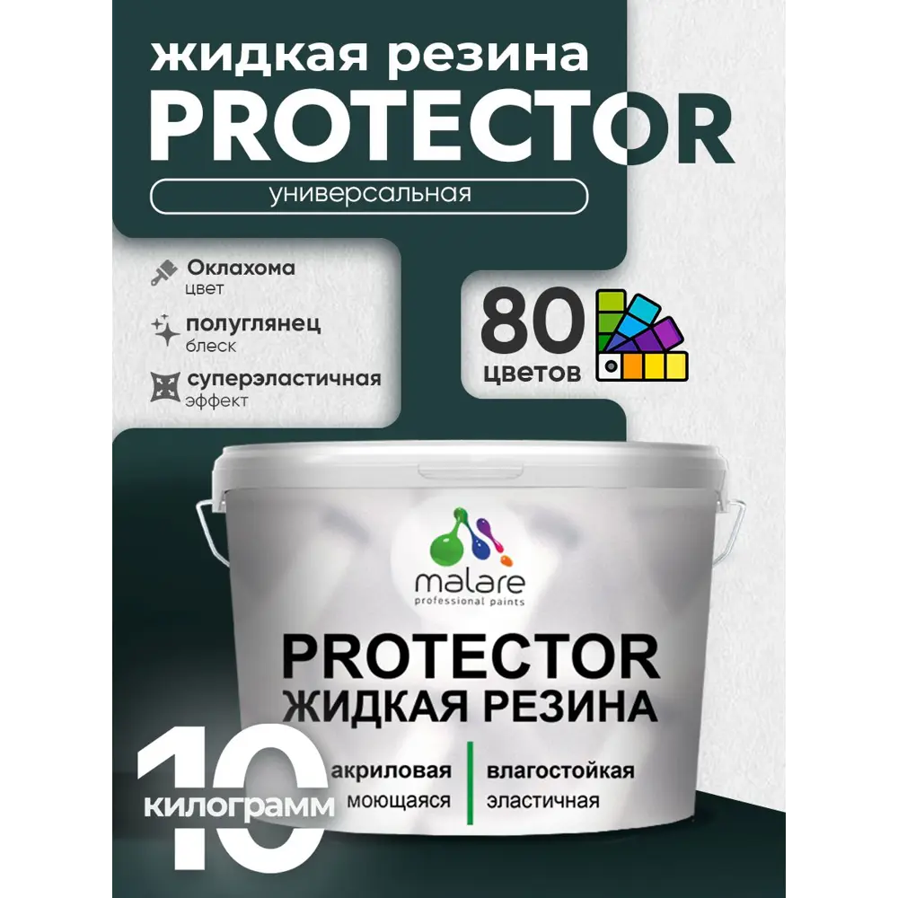 Фото 2 Краска резиновая для гидроизоляции Malare Protector Latex полуглянцевая цвет оклахома 10 кг Фото 2 Краска резиновая для гидроизоляции Malare Protector Latex полуглянцевая цвет оклахома 10 кг
