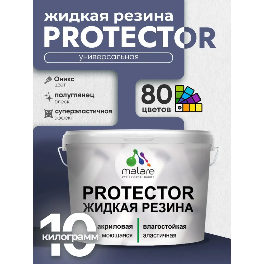Фото Краска резиновая для гидроизоляции Malare жрезина158 Protector Latex полуглянцевая цвет оникс 10 кг Фото Краска резиновая для гидроизоляции Malare жрезина158 Protector Latex полуглянцевая цвет оникс 10 кг