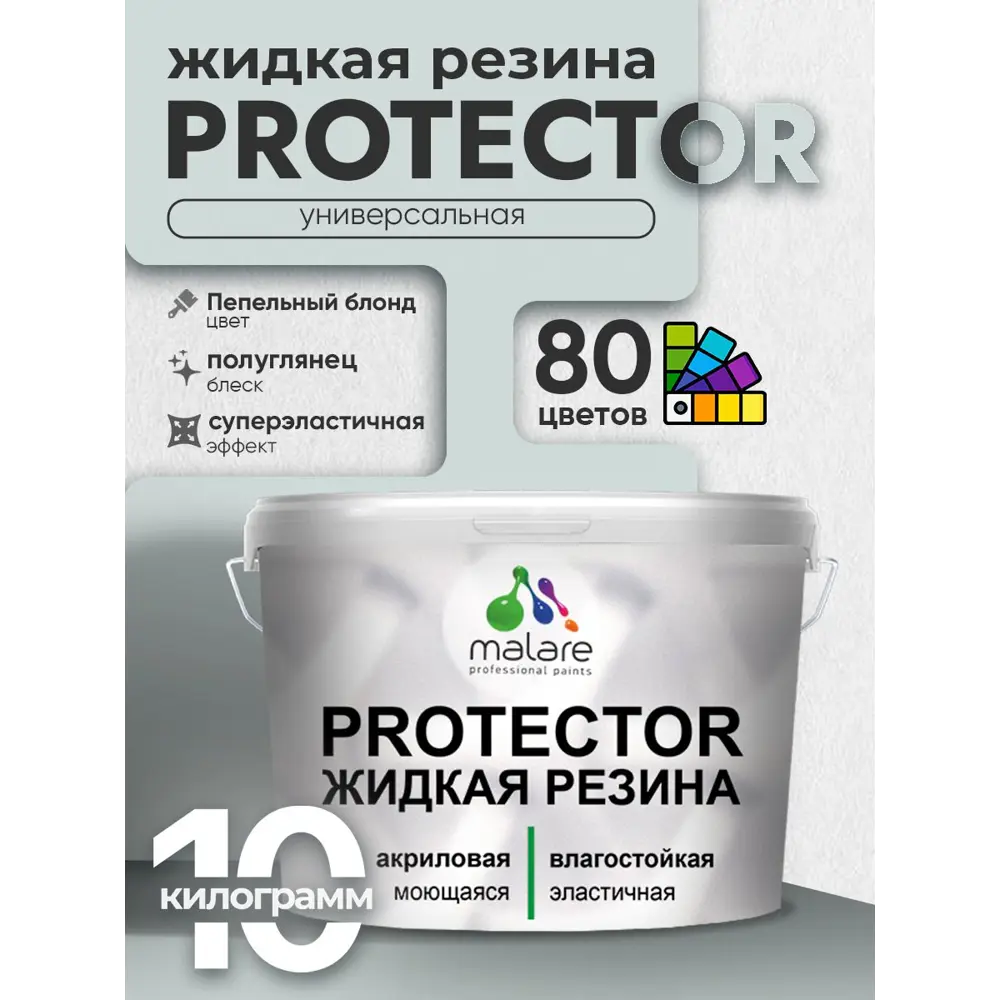 Фото Краска резиновая для гидроизоляции Malare Protector Latex полуглянцевая цвет пепельный блонд 10 кг Фото Краска резиновая для гидроизоляции Malare Protector Latex полуглянцевая цвет пепельный блонд 10 кг