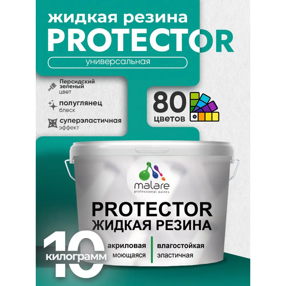 Фото 3 Краска резиновая для гидроизоляции Malare Protector Latex полуглянцевая цвет персидский зеленый 10 кг Фото 3 Краска резиновая для гидроизоляции Malare Protector Latex полуглянцевая цвет персидский зеленый 10 кг
