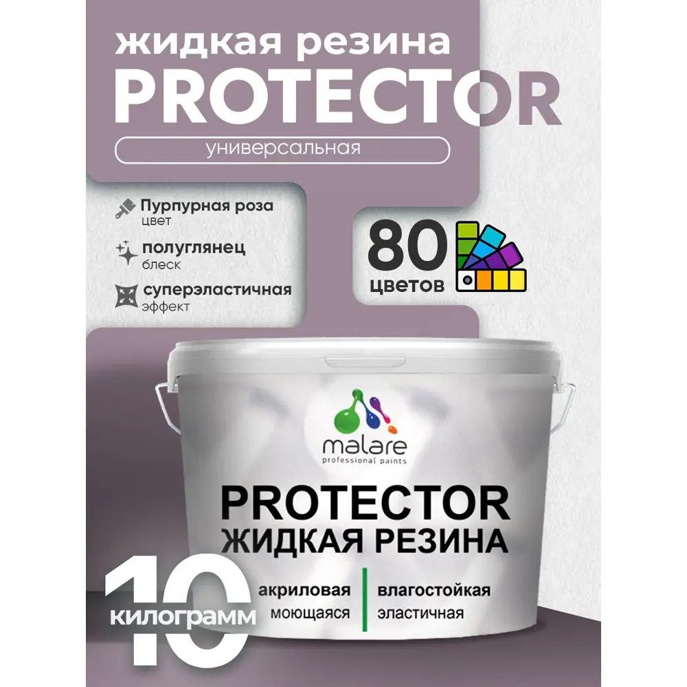 Фото 3 Краска резиновая для гидроизоляции Malare Protector Latex полуглянцевая цвет пурпурная роза 10 кг Фото 3 Краска резиновая для гидроизоляции Malare Protector Latex полуглянцевая цвет пурпурная роза 10 кг