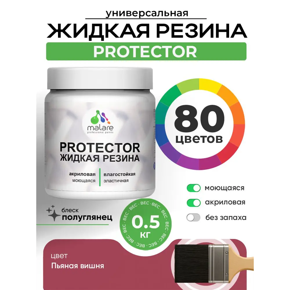 Фото 3 Краска резиновая для гидроизоляции Malare Protector Latex полуглянцевая цвет пьяная вишня 0.5 кг Фото 3 Краска резиновая для гидроизоляции Malare Protector Latex полуглянцевая цвет пьяная вишня 0.5 кг