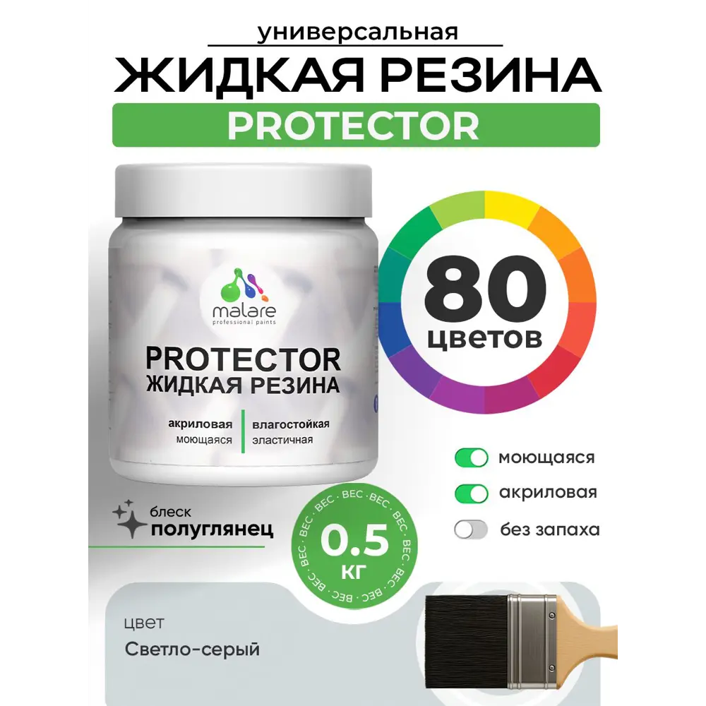 Фото 3 Краска резиновая для гидроизоляции Malare Protector Latex полуглянцевая цвет светло-серая 0.5 кг Фото 3 Краска резиновая для гидроизоляции Malare Protector Latex полуглянцевая цвет светло-серая 0.5 кг