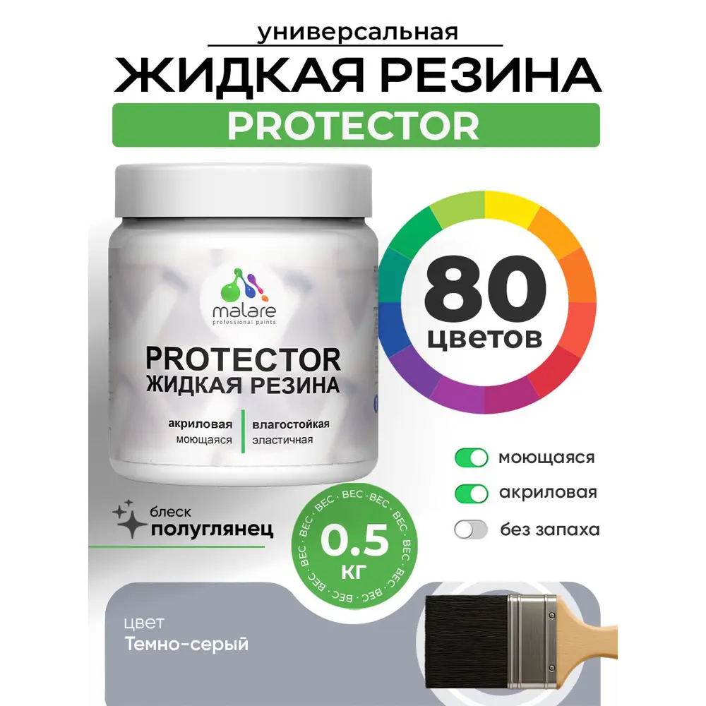 Фото 3 Краска резиновая для гидроизоляции Malare Protector Latex полуглянцевая цвет темно-серая 0.5 кг Фото 3 Краска резиновая для гидроизоляции Malare Protector Latex полуглянцевая цвет темно-серая 0.5 кг