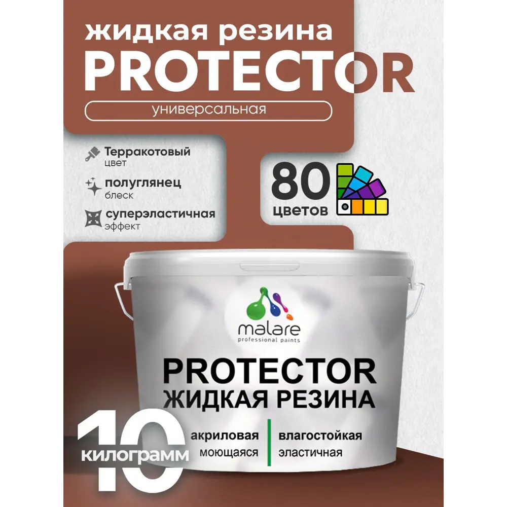 Фото 3 Краска резиновая для гидроизоляции Malare Protector Latex полуглянцевая цвет терракотовый 10 кг Фото 3 Краска резиновая для гидроизоляции Malare Protector Latex полуглянцевая цвет терракотовый 10 кг