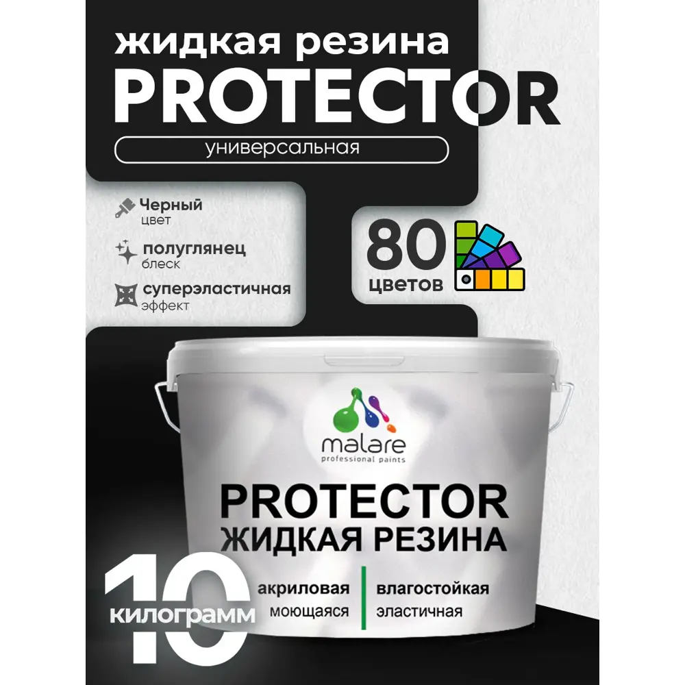 Фото 3 Краска резиновая для гидроизоляции Malare Protector Latex полуглянцевая цвет черный 10 кг Фото 3 Краска резиновая для гидроизоляции Malare Protector Latex полуглянцевая цвет черный 10 кг