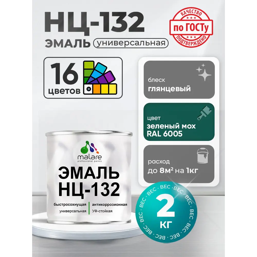 Фото 3 Эмаль универсальная Malare Professional НЦ_058 НЦ-132 быстросохнущая цвет RAL 6005 зелёный мох глянцевая 2 кг