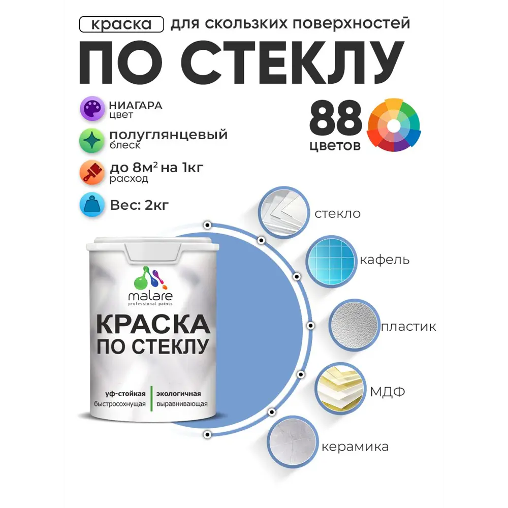Фото Краска по стеклу и керамике моющаяся Malare 5.50_стекло153 Professional без запаха быстросохнущая полуглянцевая цвет ниагара 2 кг Фото Краска по стеклу и керамике моющаяся Malare 5.50_стекло153 Professional без запаха быстросохнущая полуглянцевая цвет ниагара 2 кг
