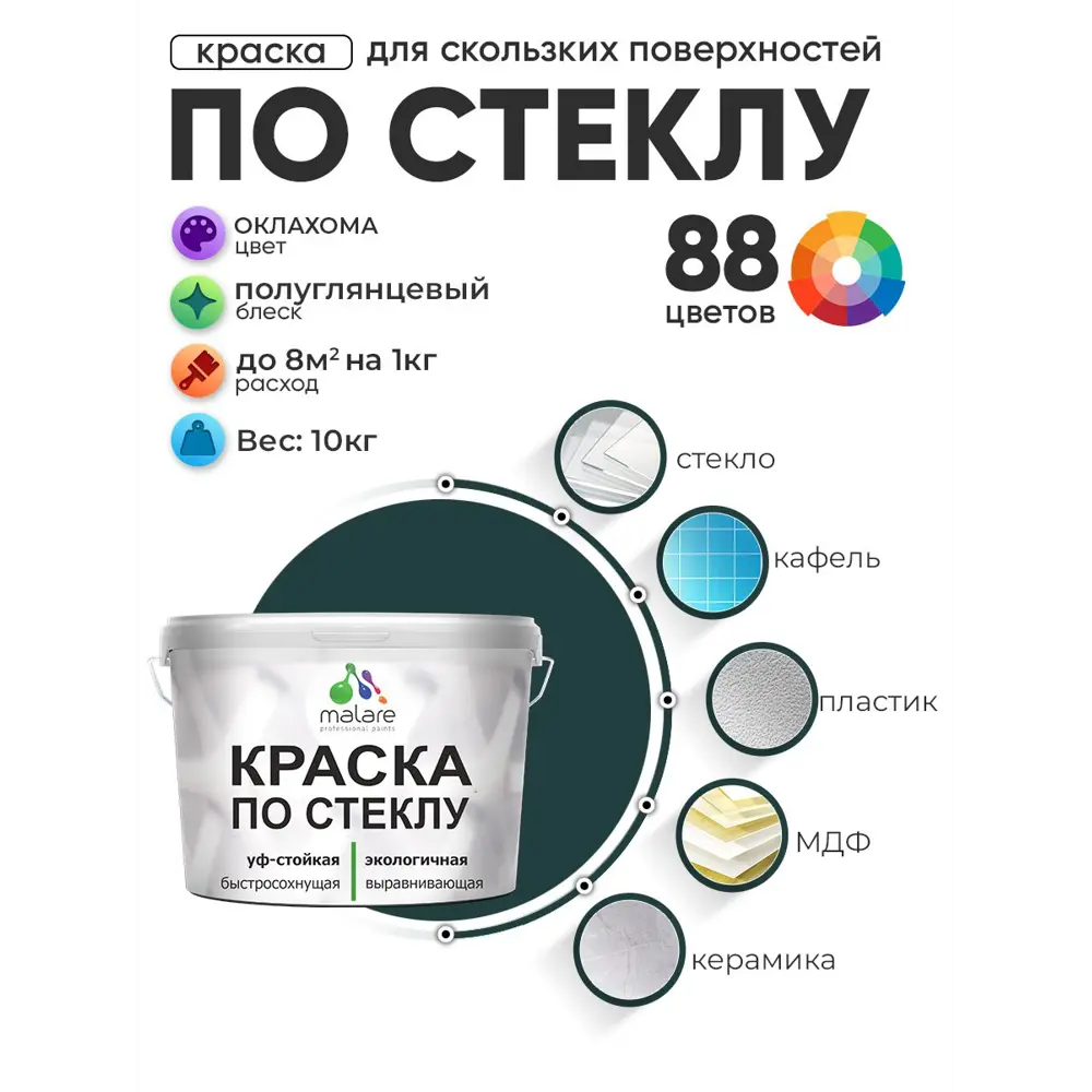 Фото Краска по стеклу и керамике моющаяся Malare 5.50_стекло155 Professional без запаха быстросохнущая полуглянцевая цвет оклахома 10 кг Фото Краска по стеклу и керамике моющаяся Malare 5.50_стекло155 Professional без запаха быстросохнущая полуглянцевая цвет оклахома 10 кг