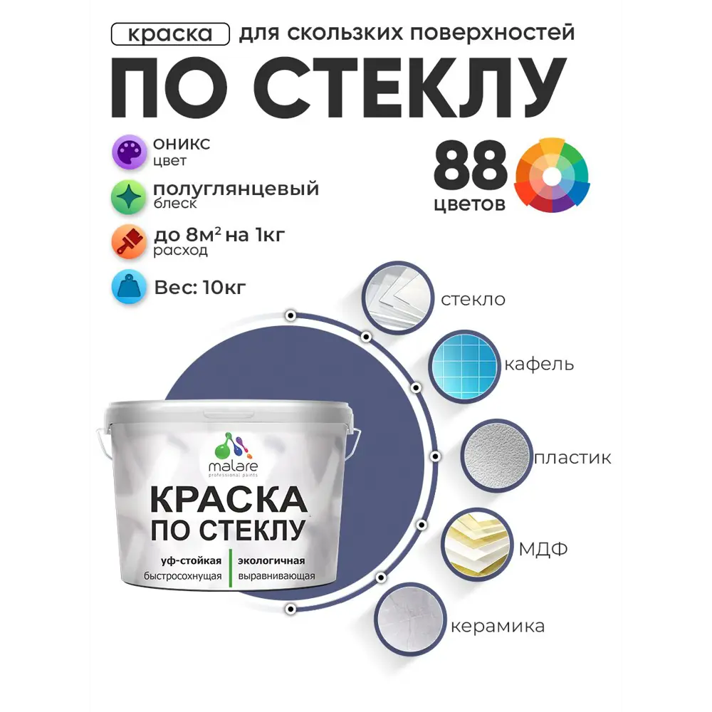 Фото Краска по стеклу и керамике моющаяся Malare 5.50_стекло158 Professional без запаха быстросохнущая полуглянцевая цвет оникс 10 кг Фото Краска по стеклу и керамике моющаяся Malare 5.50_стекло158 Professional без запаха быстросохнущая полуглянцевая цвет оникс 10 кг