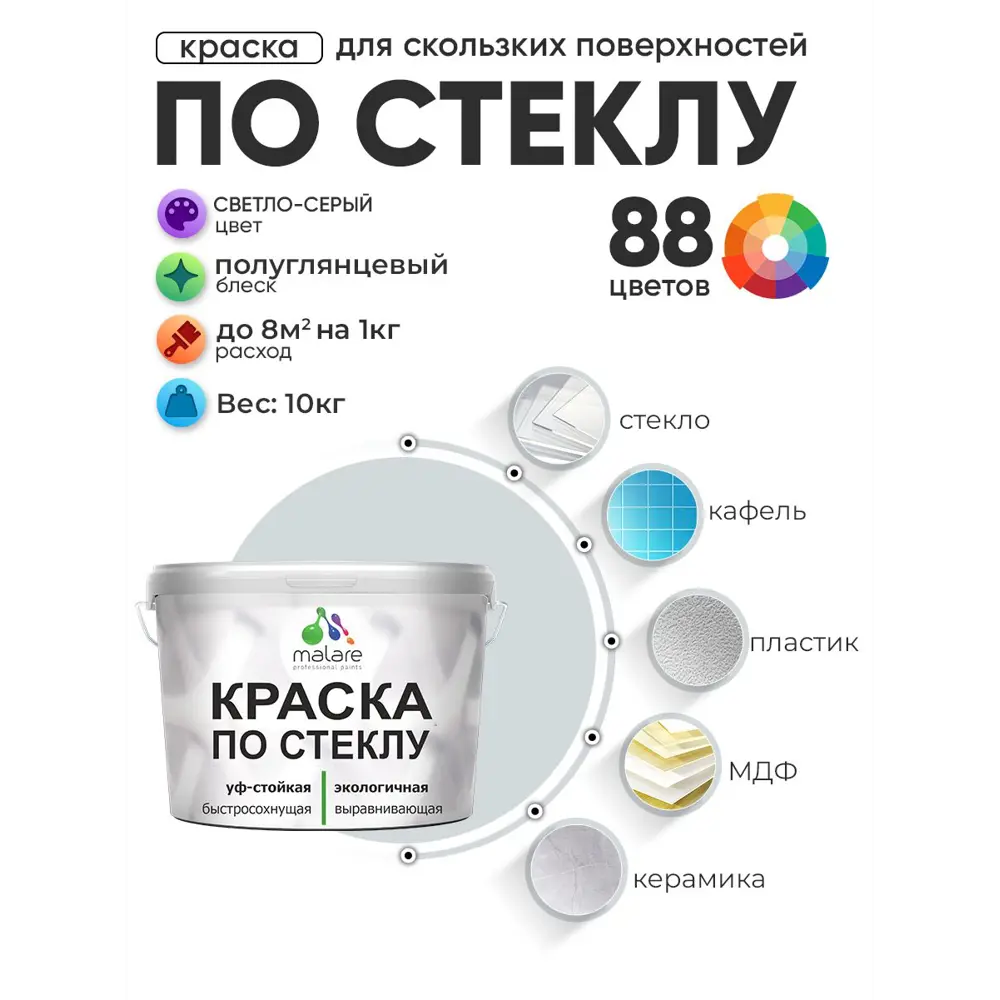 Фото 2 Краска по стеклу и керамике моющаяся Malare 5.50_стекло206 Professional без запаха быстросохнущая полуглянцевая цвет светло-серая 10 кг Фото 2 Краска по стеклу и керамике моющаяся Malare 5.50_стекло206 Professional без запаха быстросохнущая полуглянцевая цвет светло-серая 10 кг