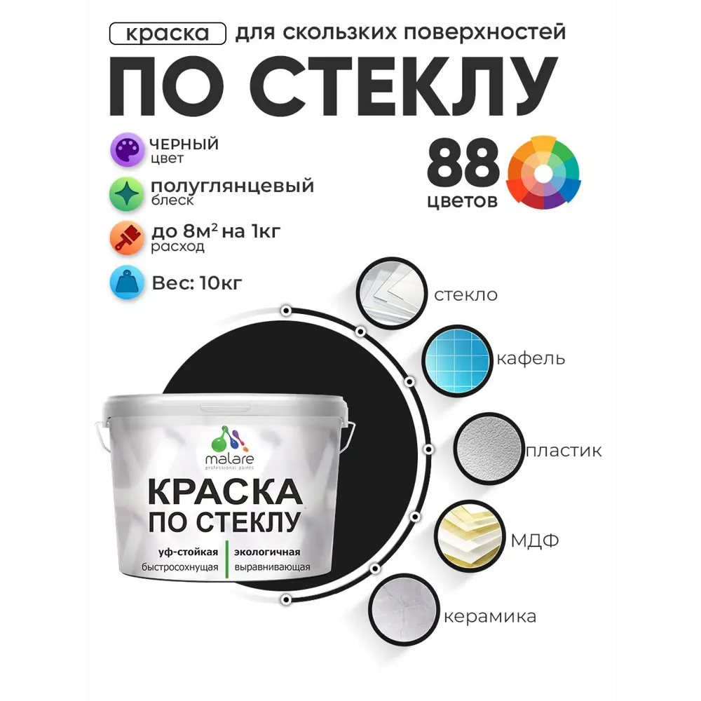 Фото Краска по стеклу и керамике моющаяся Malare 5.50_стекло257 Professional без запаха быстросохнущая полуглянцевая цвет черный 10 кг Фото Краска по стеклу и керамике моющаяся Malare 5.50_стекло257 Professional без запаха быстросохнущая полуглянцевая цвет черный 10 кг