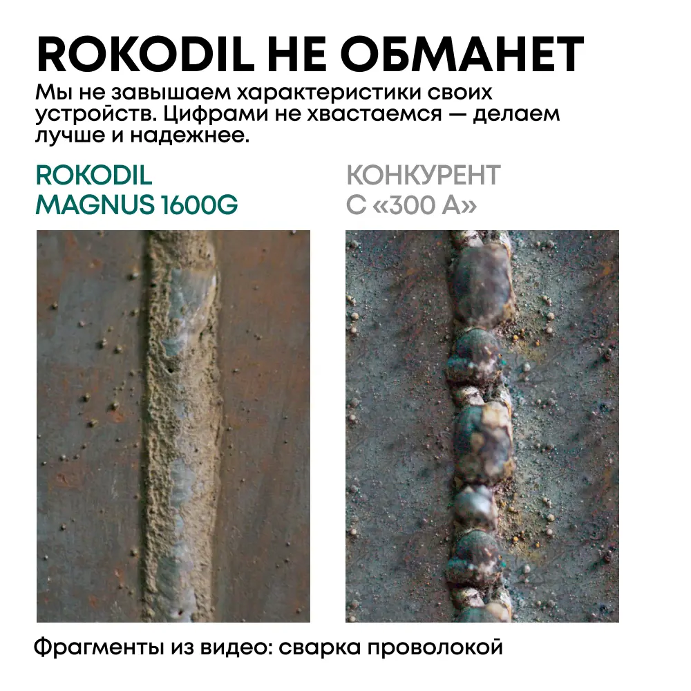 Фото 2 Сварочный полуавтомат инверторный Rokodil Magnus 1600G, 160 А, до 4 мм Фото 2 Сварочный полуавтомат инверторный Rokodil Magnus 1600G, 160 А, до 4 мм