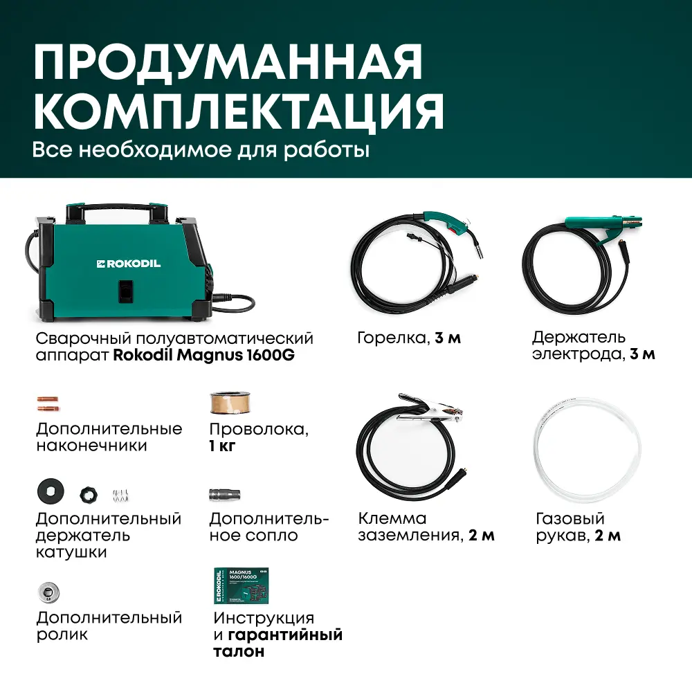 Фото 7 Сварочный полуавтомат инверторный Rokodil Magnus 1600G, 160 А, до 4 мм Фото 7 Сварочный полуавтомат инверторный Rokodil Magnus 1600G, 160 А, до 4 мм