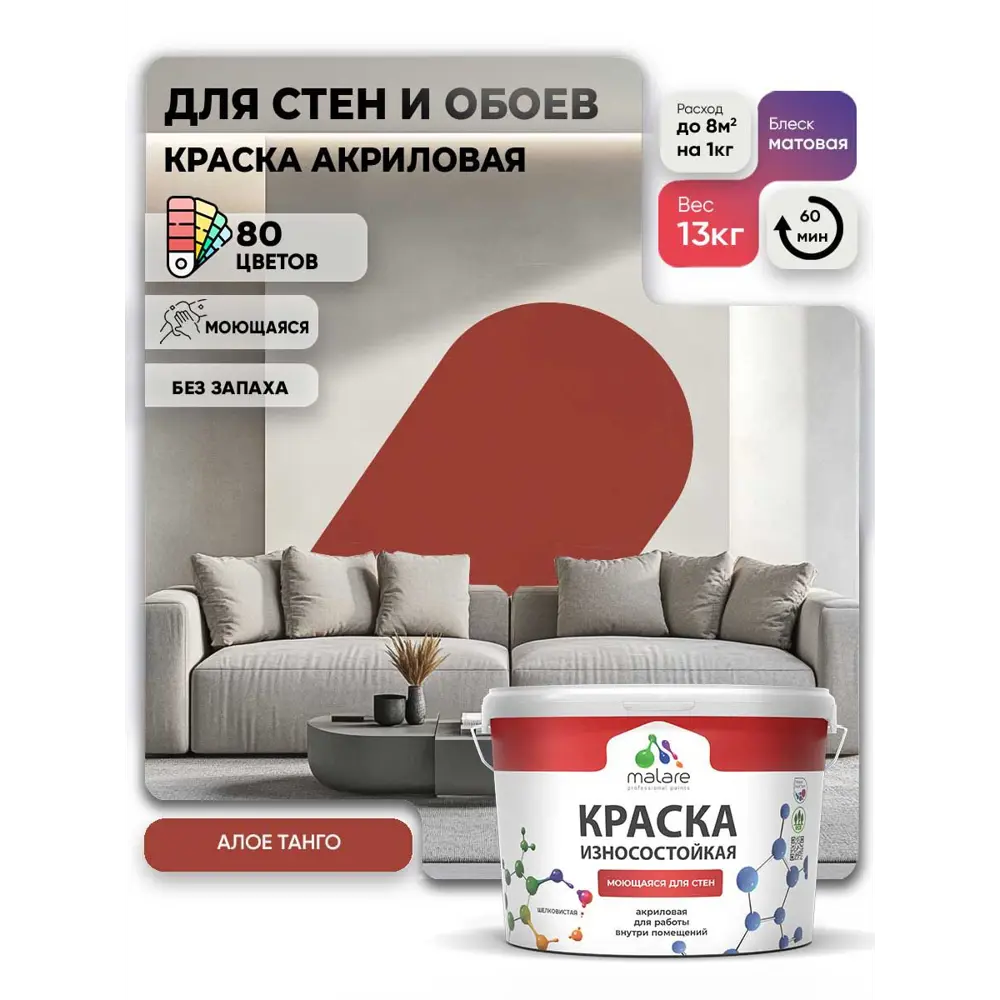 Фото 4 Краска интерьерная моющаяся Malare Professional износостойкая матовая цвет алое танго 9 л Фото 4 Краска интерьерная моющаяся Malare Professional износостойкая матовая цвет алое танго 9 л