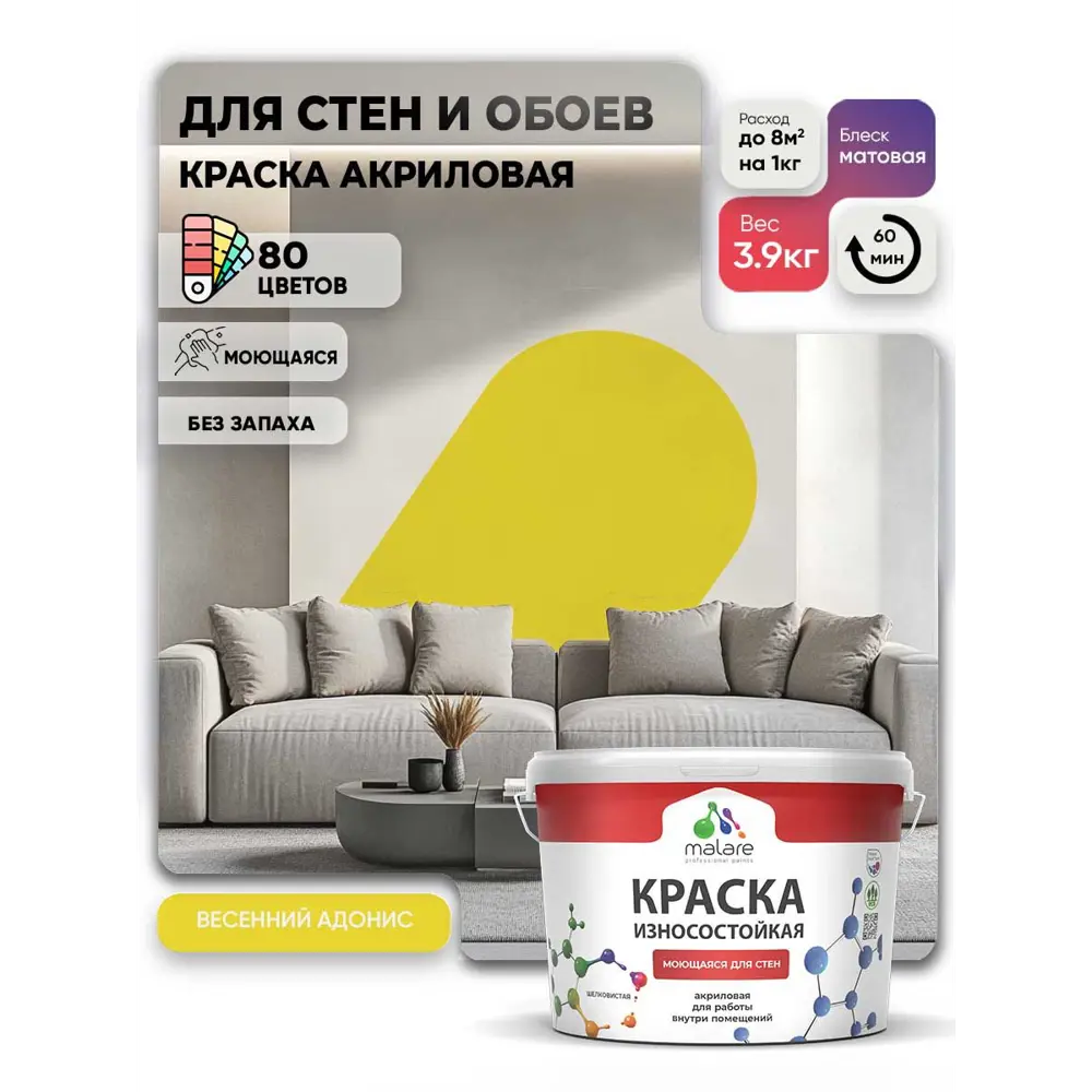 Фото Краска интерьерная моющаяся Malare Professional износостойкая матовая цвет весенний адонис 2.7 л Фото Краска интерьерная моющаяся Malare Professional износостойкая матовая цвет весенний адонис 2.7 л