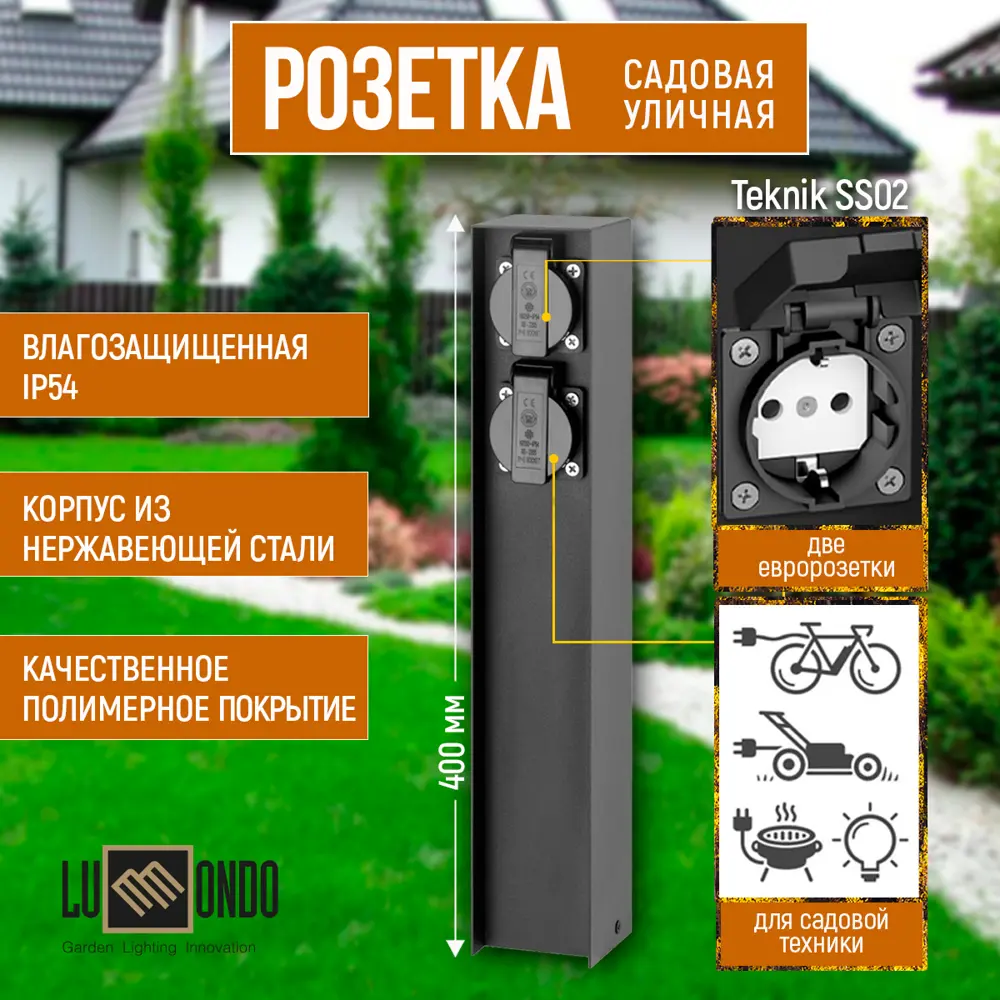 Фото Садовая розетка LUMMONDO Teknik SS02 L Фото Садовая розетка LUMMONDO Teknik SS02 L