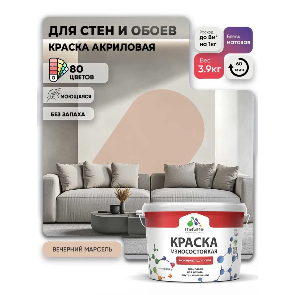 Фото 4 Краска интерьерная моющаяся Malare Professional износостойкая матовая цвет вечерний марсель 2.7 л Фото 4 Краска интерьерная моющаяся Malare Professional износостойкая матовая цвет вечерний марсель 2.7 л